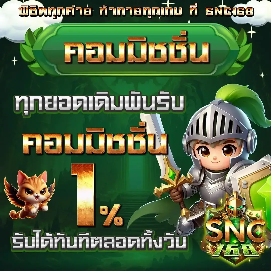 snc168